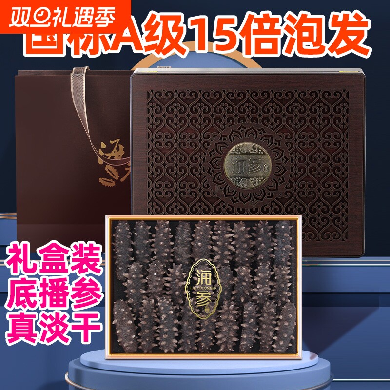 淡干海参干货500g野生海参大连野生辽刺参鲜活辽参海生孕妇旗舰店