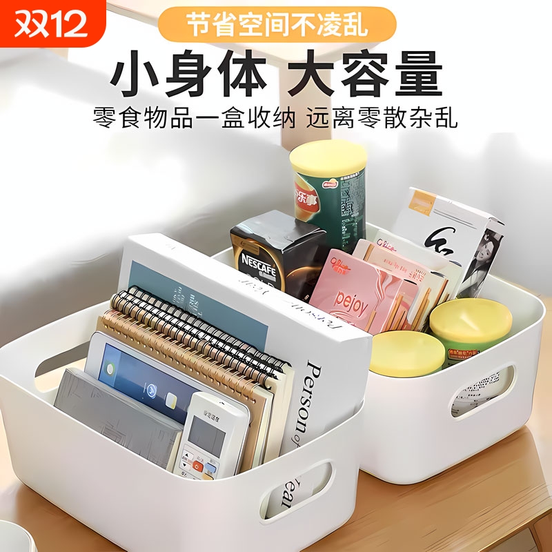 加厚收纳盒杂物收纳筐厨房柜子塑料整理箱长方形白色储物筐书桌框