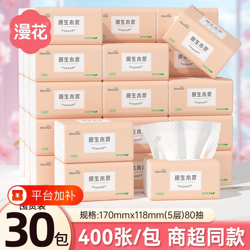 漫花原生木浆纸巾抽纸整箱家用宿舍厕所卫生纸餐巾纸面巾纸实惠装
