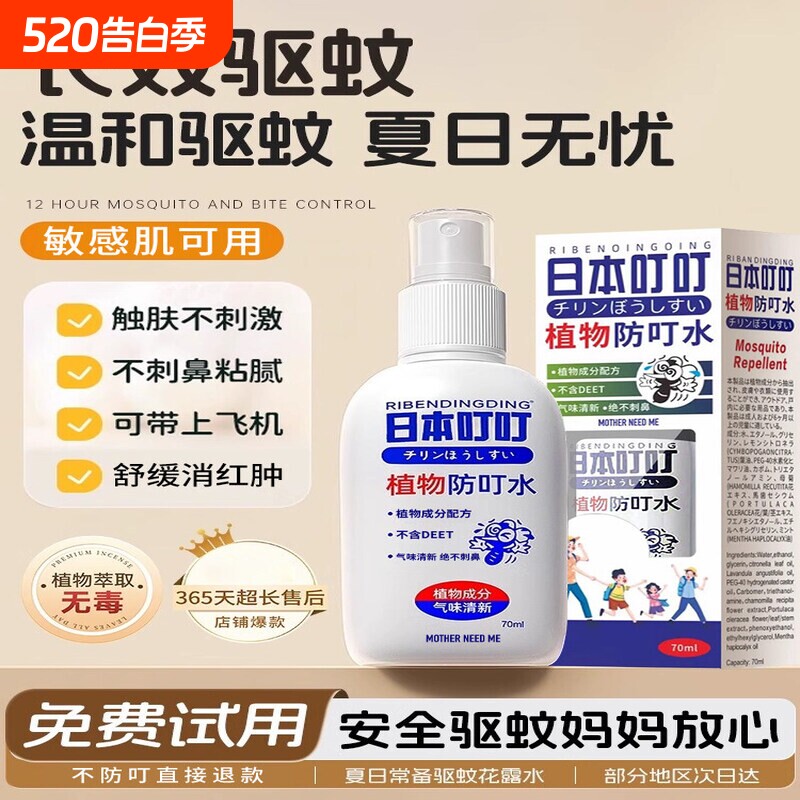 驱蚊液喷雾叮叮防蚊怕水儿童专用花露水户外随身驱防蚊虫神器