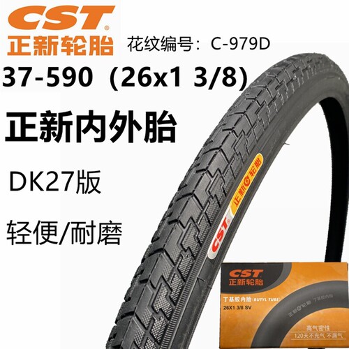 正新26/24x13/8内外胎自