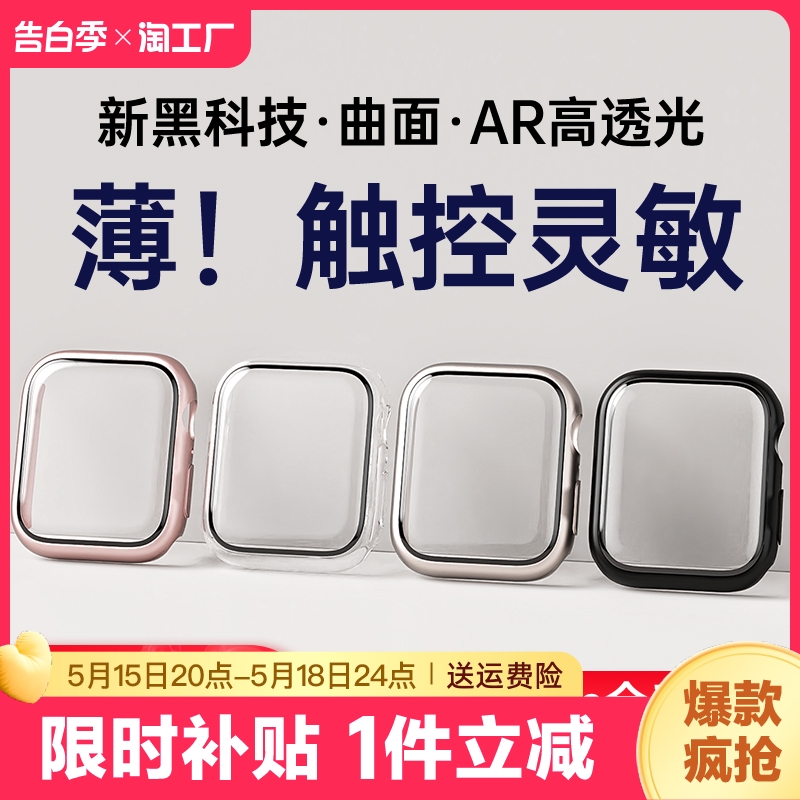 适用苹果手表保护壳iwatchs9保护套applewatch壳膜一体s8代7/6钢化膜Ultra新款se2全覆盖5超薄表壳41mm45表带