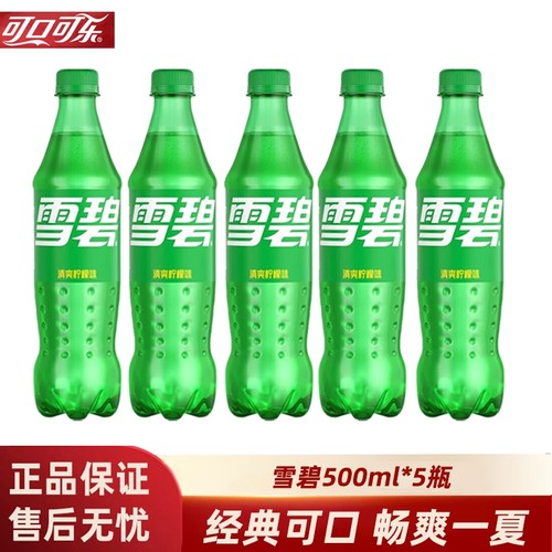 可口可乐经典雪碧柠檬味500ml*5瓶整箱瓶装可乐汽水有无糖雪碧