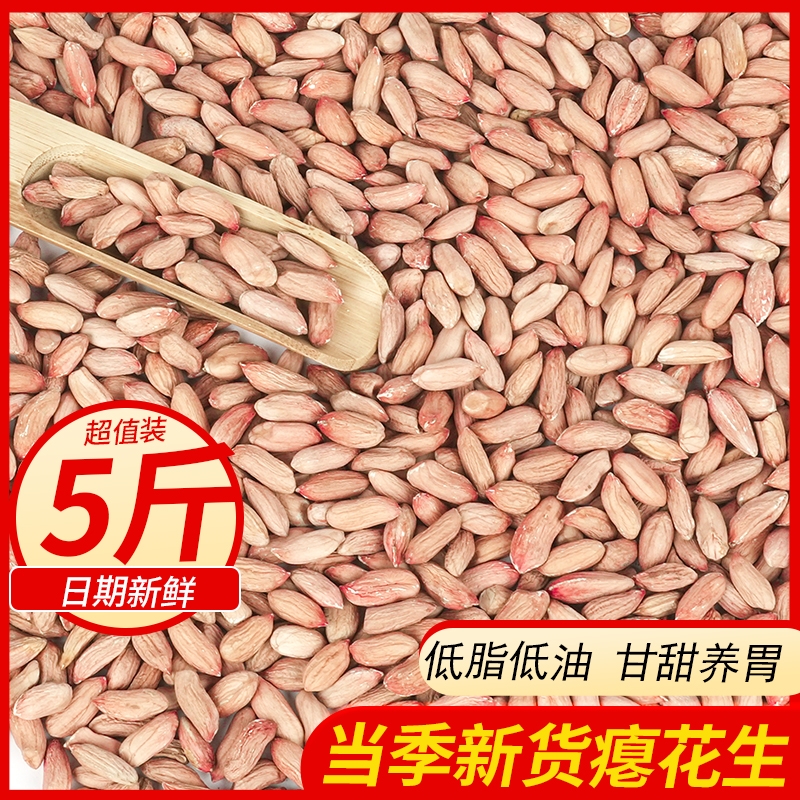 2024山东瘪花生今年新货花生米生小粒花生仁甘甜零食瘪子花生精选