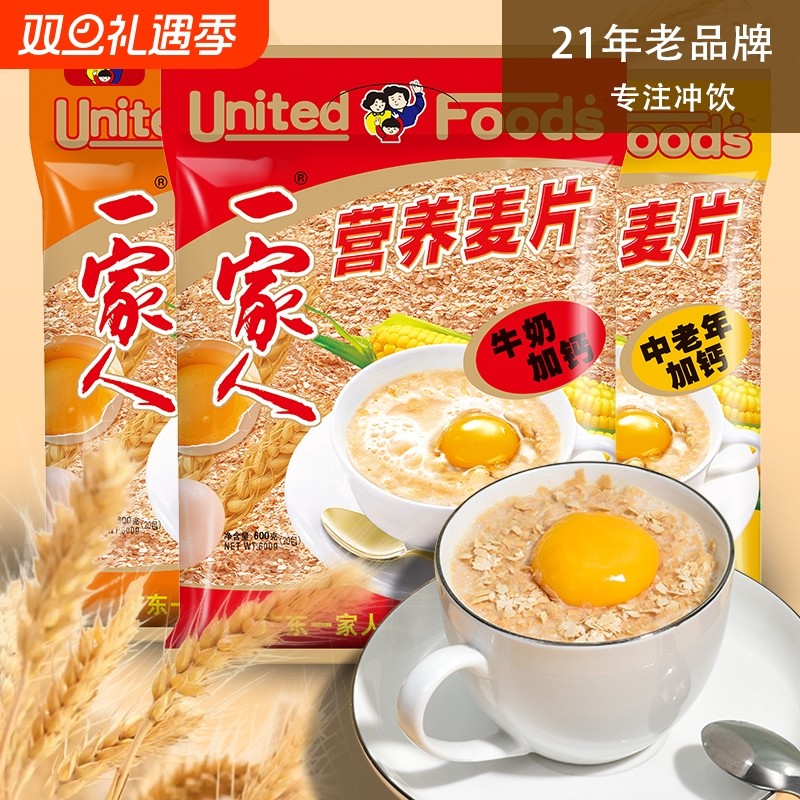 一家人营养麦片600g袋装即食冲饮免煮早餐代餐独立冲泡健康原味