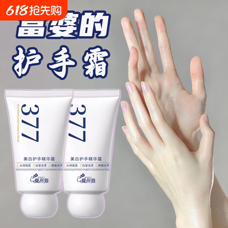 377护手霜滋润保湿补水防干裂烟酰胺美白嫩白秋冬润肤擦手精华女