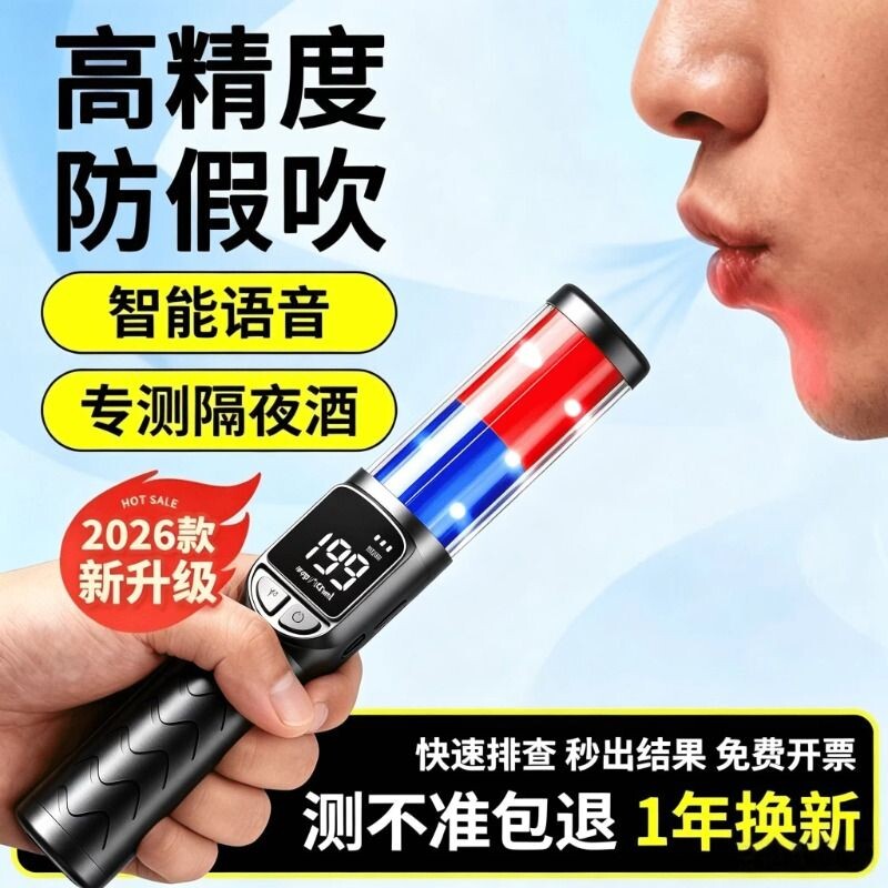 手持吹气式酒精测试仪高精度迷你款指挥棒检测仪器测酒器筛查自查