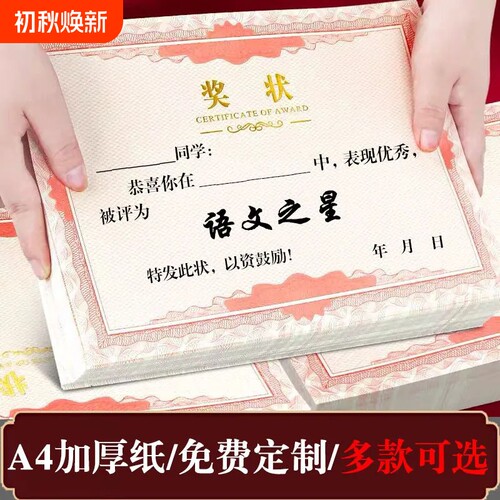 加厚A4奖状三好学生专用