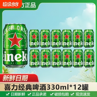 Heineken/喜力啤酒经典330ml罐装全麦酿造拉罐节日送礼黄啤中浓度