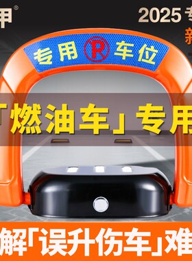 钜甲地锁车位锁神器地桩自动感应智能遥控车库停车位防占用挡车器