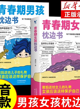 青春期成长守护书|超1000次加购