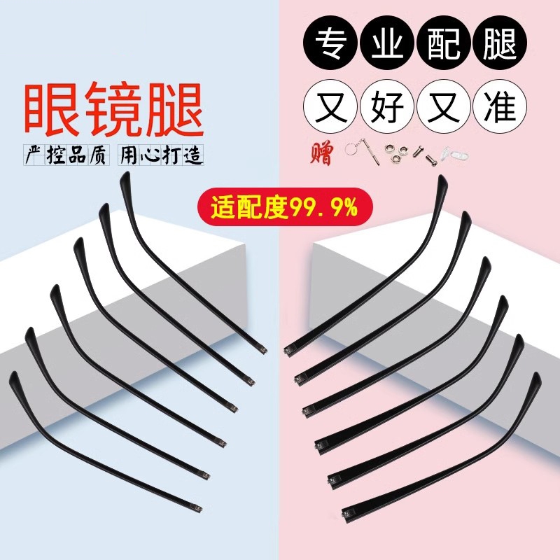 一对单牙1.2更换通用镜腿配件
