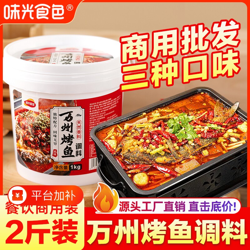 万州烤鱼调料纸包鱼专用料包麻辣烤鱼酱香辣酱料重庆底料藤椒蒜香