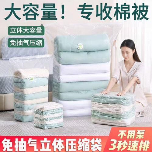 家佳乐立体免抽气真空压缩收纳袋