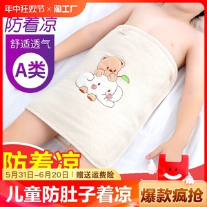 儿童防肚子着凉神器包婴儿宝宝裹肚护腰带小孩裹腹睡觉护肚的肚围