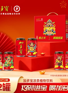 加多宝凉茶310ml*12*1/2/3箱罐礼盒装天然植物饮料正宗火锅伴侣
