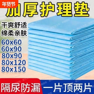成人护理垫隔尿垫老人用尿不湿一次性尿垫老年人纸尿垫60x90床单