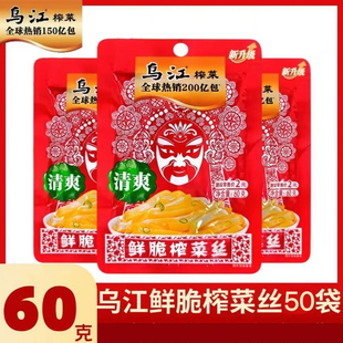正宗乌江榨菜60g/80g袋装轻盐清淡微辣红油碎粒榨菜丝开胃下饭菜