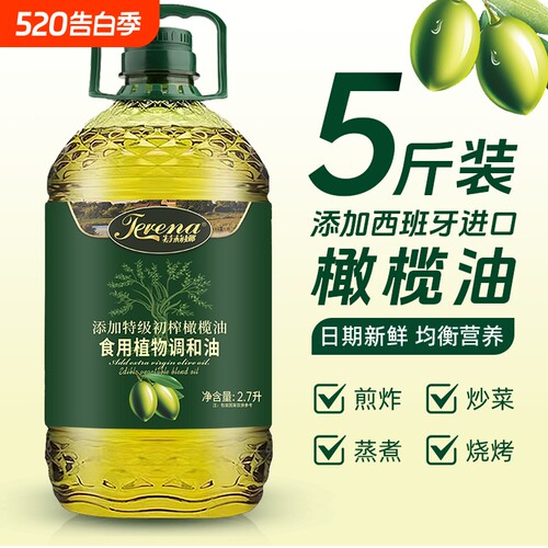 添加特级初榨橄榄油官方正品家用2.7L食用油 5斤实惠桶装商家两用