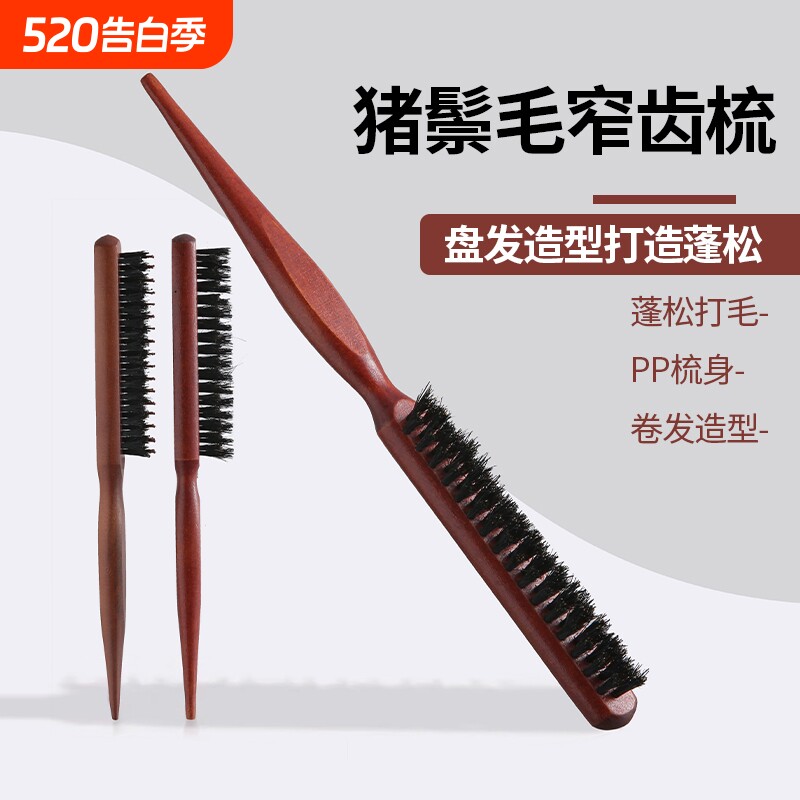 猪鬃毛打毛尖尾梳子蓬松窄齿卷发化妆师适用造型盘发扎头美发马尾