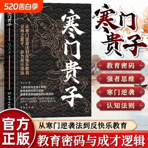 认准正版寒门贵子战胜弱点塑造强者心态普通家庭跨越圈层认知法则为人处世智慧破局密码公式人生行动指南博弈论