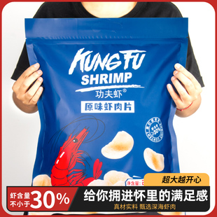 260g原味鲜虾片功夫虾宿舍追剧休闲零食品酥脆口感