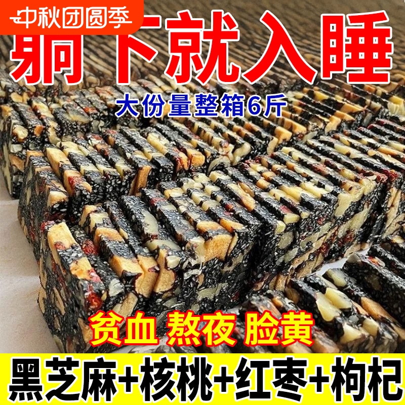 零食0蔗糖黑芝麻枸杞红枣核桃糕独立包装软糕切糕营养休闲小包装