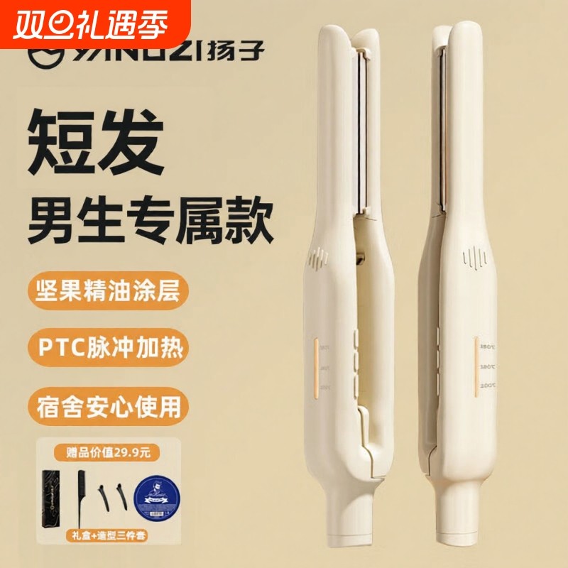 扬子男生夹板小型刘海卷发棒男士专用直卷两用蓬松烫发夹拉直板夹
