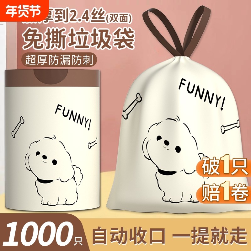 免撕垃圾袋家用加厚手提式特超厚印花塑料袋自特厚结实收纳大卷,家庭/个人清洁工具,家用垃圾袋,淘宝优惠券,粉丝福利购,淘宝优惠卷