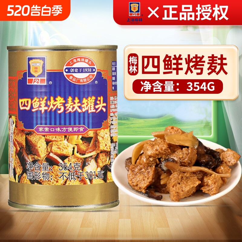 上海梅林四鲜烤麸罐头354g*3罐特产即食蜜汁油焖笋食品烤夫干面筋