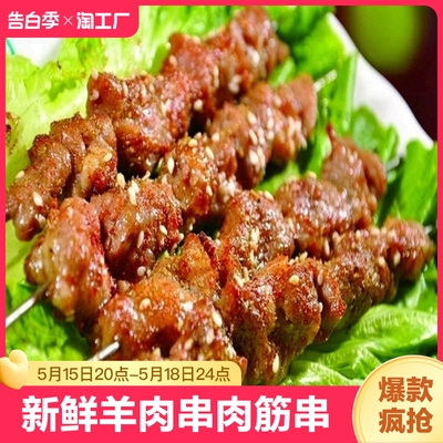 羊肉串牛肉串肉筋串淄博烧烤串食材鲜肉冷冻半成品牛羊肉