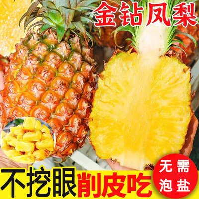 【金钻凤梨】正宗树上熟台农17号海南凤梨金钻凤梨脆甜非菠萝香甜