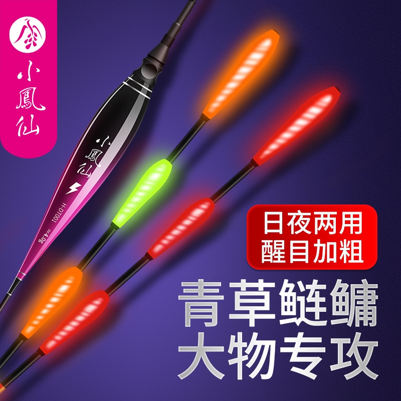 小凤仙日夜两用夜光漂大物浮漂