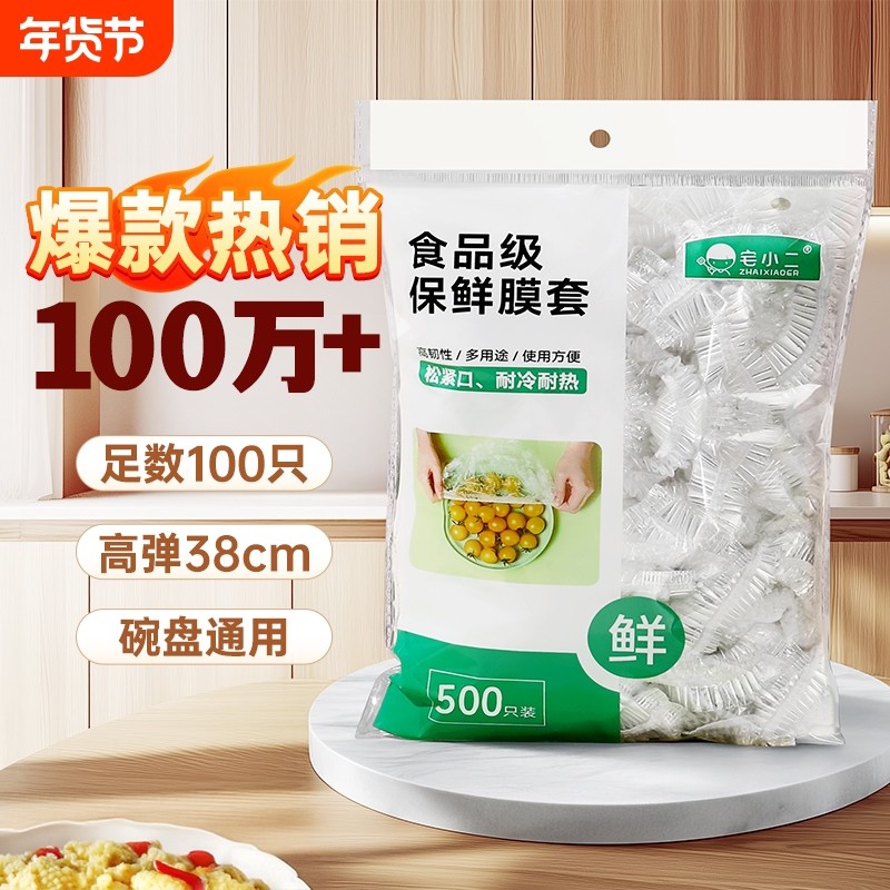 一次性保鲜膜套罩食品级厨房保险套保鲜袋专用带松紧口商用碗盖大,餐饮具,保鲜膜套,淘宝优惠券,粉丝福利购,淘宝优惠卷