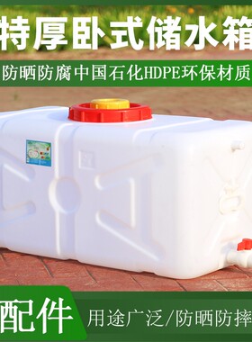 车载水桶水箱长方形家用储水用食品级塑料大容量卧式大号加厚蓄水