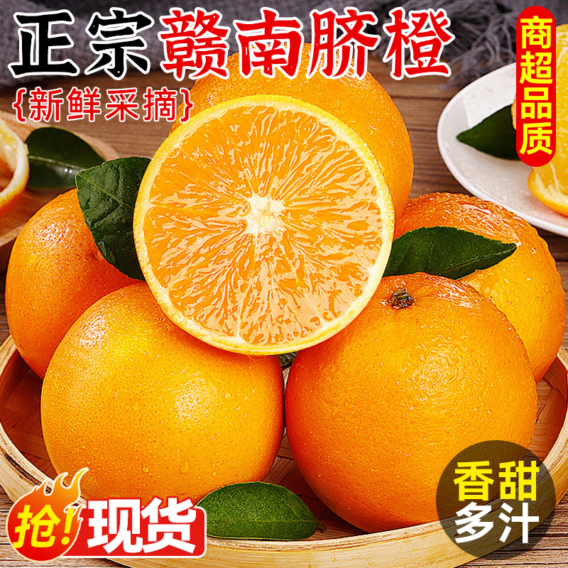 正宗江西赣南脐橙新鲜水果应当季时令手剥果冻橙子大果冰糖州整箱