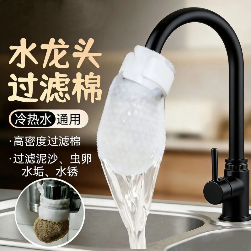 食品级水龙头过滤棉厨房自来水过滤袋家用过滤布防溅水过滤器冷热