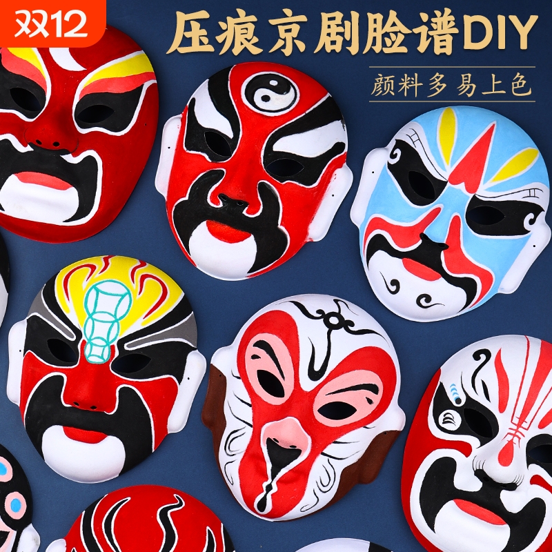 京剧脸谱手工diy制作手绘涂色非遗面具白胚白色儿童空白纸浆绘画
