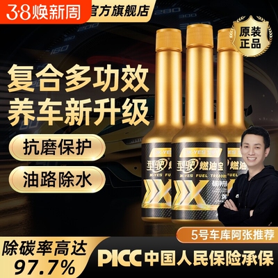 【阿张推荐】型驶燃油宝去除积碳