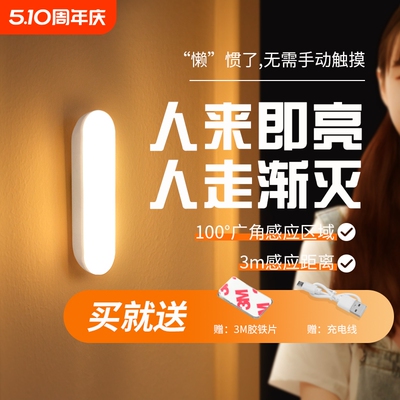 智能人体感应灯小夜灯充电床头起夜人来即亮台灯夜间磁吸宿舍遥控