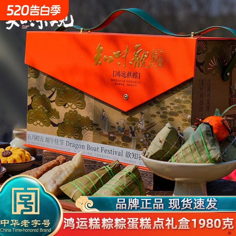 知味观鸿运糕粽端午粽子礼盒装嘉兴味蛋黄鲜肉粽大肉粽咸鸭蛋团购