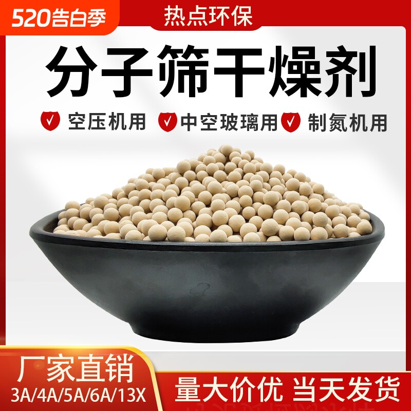 分子筛干燥剂3A4A5A13X 空压机吸干机天然气氨分解炉中空玻
