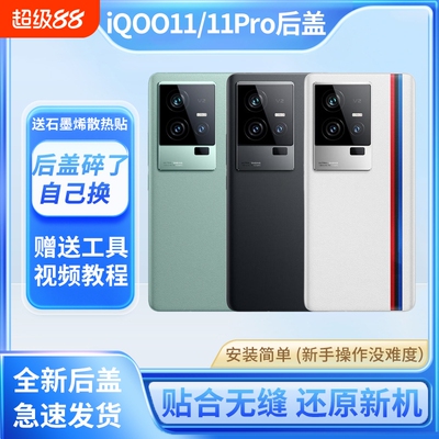 适用于iQOO11后盖后壳iQOO11Pro玻璃电池盖iQOO11S背屏爱酷十一外壳背盖镜框镜片替换原装后屏