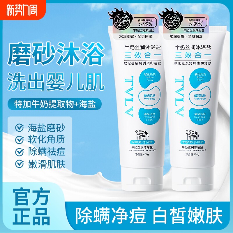 牛奶浴盐沐浴盐海盐身体磨砂膏男士奶盐泡澡洗澡盐专用搓澡盐奶