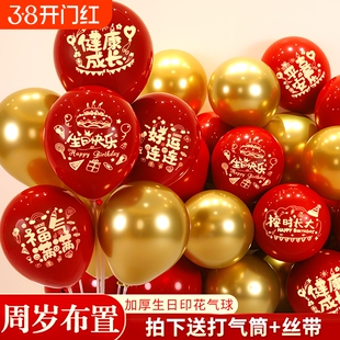 生日气球装饰周岁礼场景布置氛围感儿童女宝宝男孩满月宴百天红色