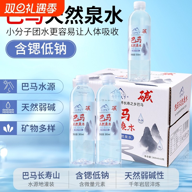 巴马寿景弱碱性天然矿泉水500ml*12小瓶小分子水饮用水山泉甲