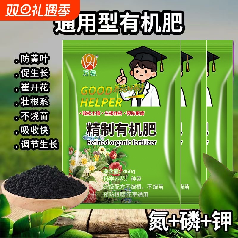 养花通用有机肥花卉绿植种菜通用肥料家用盆栽园艺通用正品有机肥