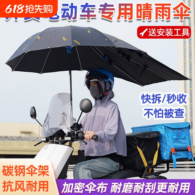 外卖电动车雨伞快递摩托车踏板车骑手专用遮阳伞防晒折叠雨棚抗风