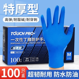 家用一次性丁腈防护手套蓝色加厚食品级防水防油防滑耐用厨房店面