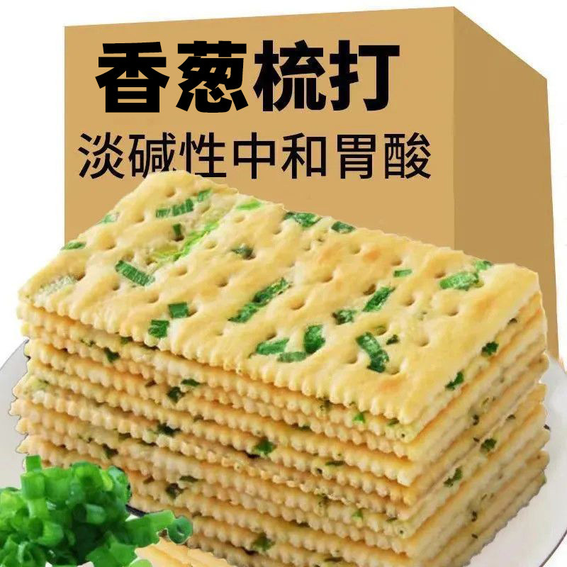 香葱苏打饼干整箱咸味薄脆零食品葱香碱性小包装批发胃酸木糖醇